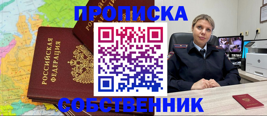 прописка гарантия в Заозёрске