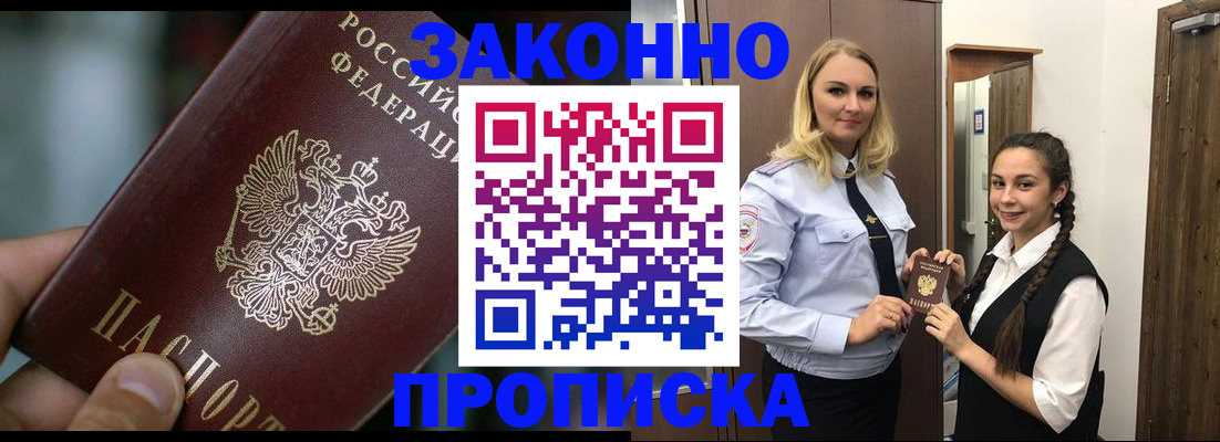 временная регистрация адрес в Заозёрске