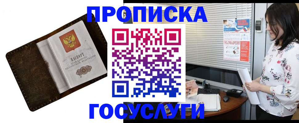 временная регистрация 2025 в Заозёрске
