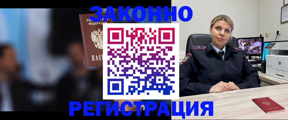 прописка для военкомата в Заозёрске
